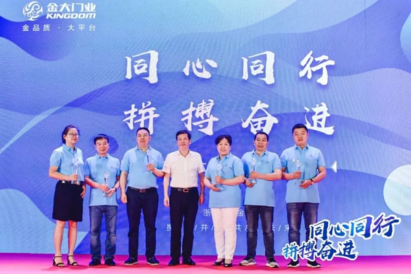 金大入户门2021年新零售业务启动大会圆满落幕