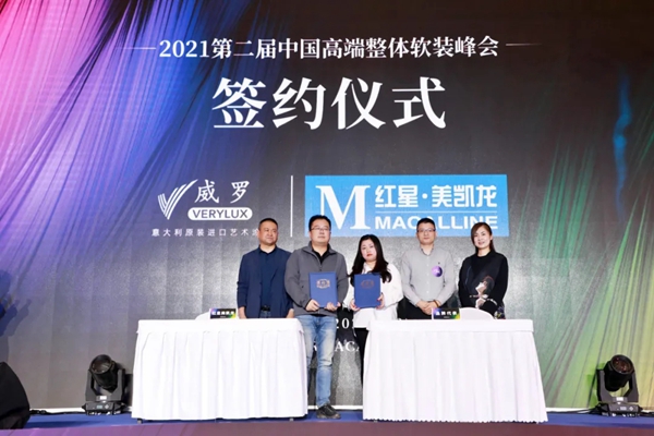 携手红星软装峰会,VERYLUX威罗巡回演绎高端艺术生活之美 携手红星软装峰会,VERYLUX威罗巡回演绎高端艺术生活之美