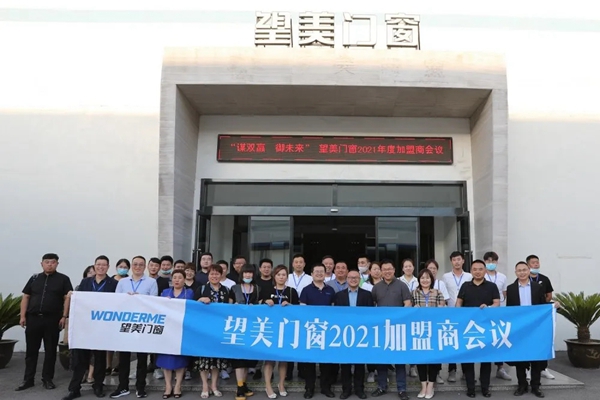 谋双赢 御未来丨望美门窗2021加盟商会议顺利召开