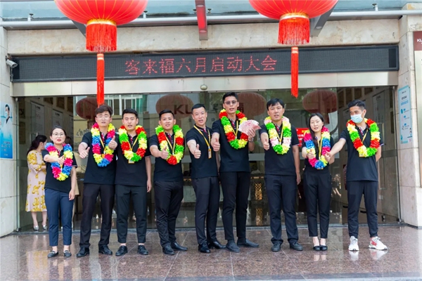 客来福全屋定制6月启动大会圆满结束 客来福全屋定制6月启动大会圆满结束