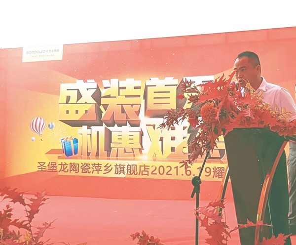 再下一城！萍乡圣堡龙瓷砖专卖店盛装开业