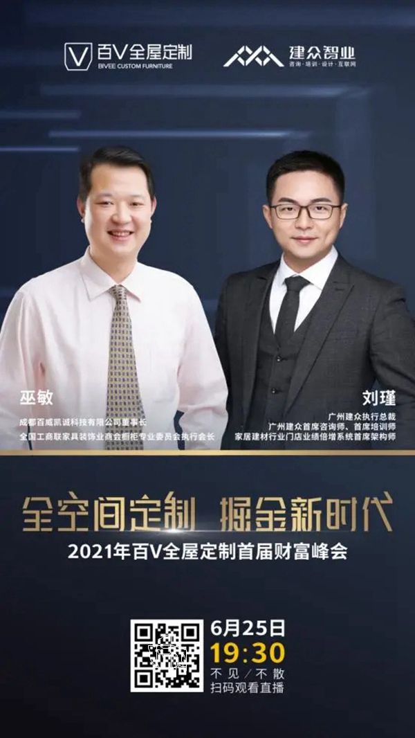 招商驿站丨百V全屋定制,掘金新时代