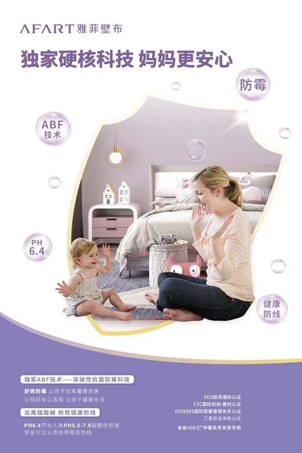雅菲壁布|三胎时代来临，打造套儿童房解锁快乐星球吧！