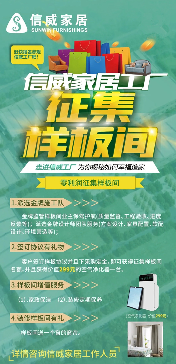 欢迎远洋业主回家~远洋＆信威家居样板间正式开放参观！