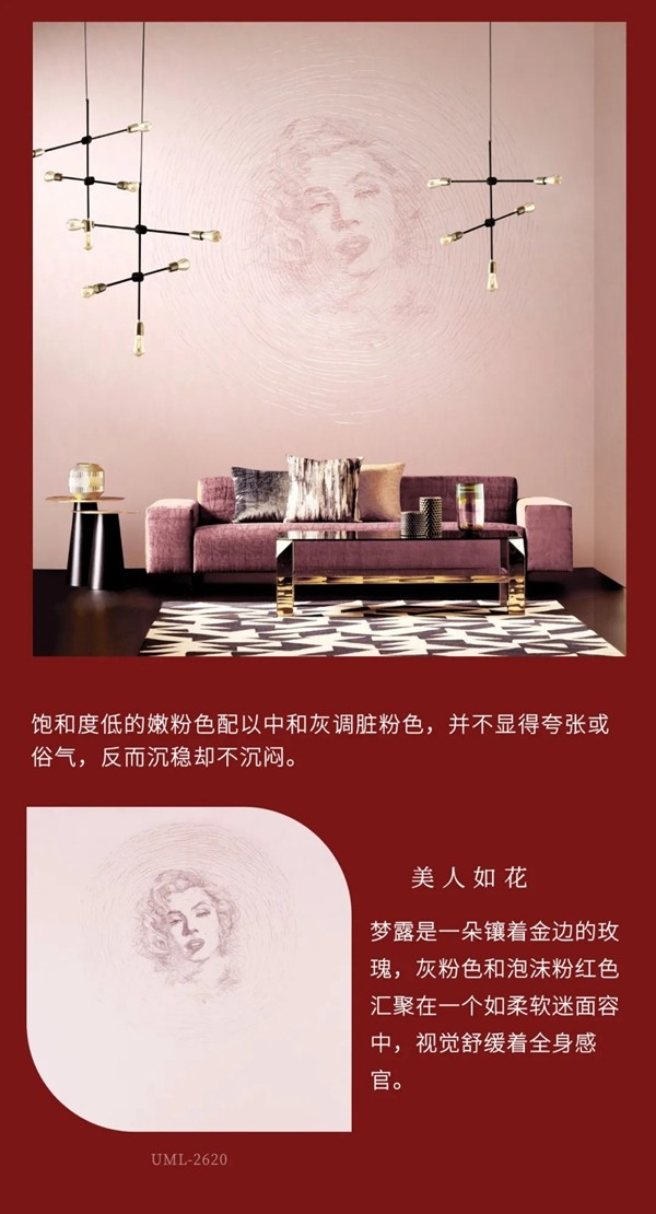 红宝石墙布美人志《梦·露》：时尚品味·艺术空间