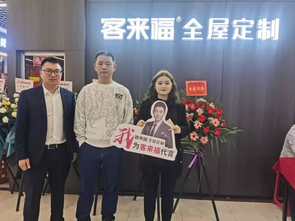 客来福全屋定制强势入驻贵州遵义!更多惊喜等你解锁! 客来福全屋定制强势入驻贵州遵义!更多惊喜等你解锁!