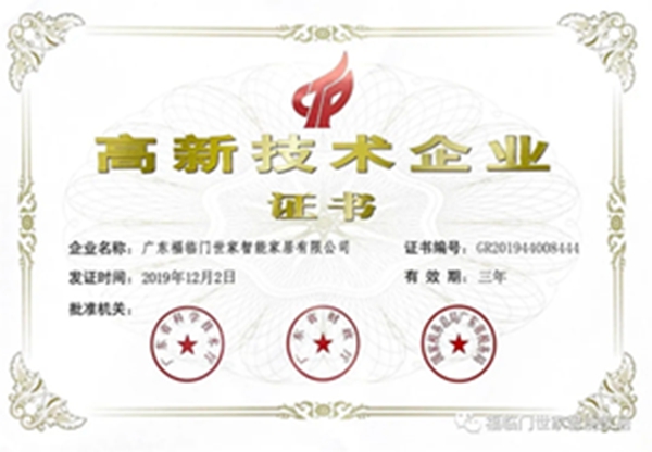 福临门世家门窗获“广东省守合同重信用企业”荣誉称号