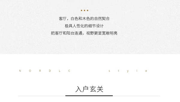 邦元名匠：治愈系北欧原木风设计