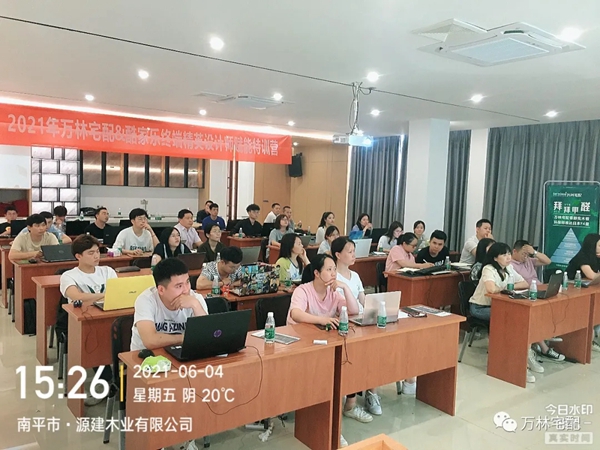 2021万林宅配全屋香醇实木定制&酷家乐终端精英设计师赋能特训营圆满落幕 2021万林宅配全屋香醇实木定制&酷家乐终端精英设计师赋能特训营圆满落幕