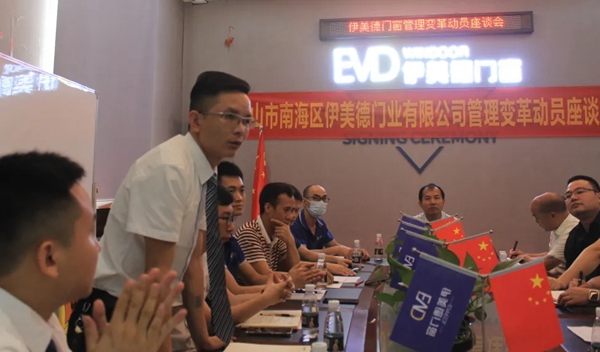 伊美德门窗管理变革动员会胜利开启