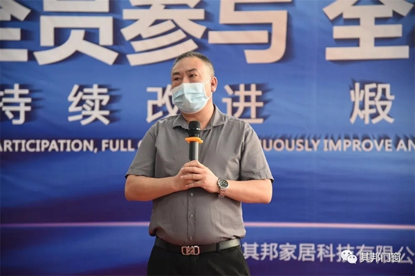 全员参与|其邦门窗品质改善活动启动会锻造精品