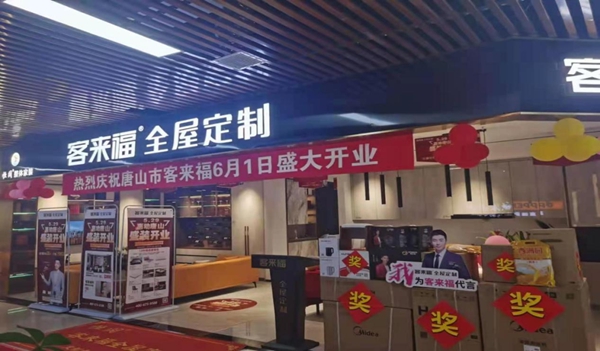 客来福全屋定制唐山店,一场不容错过的家装盛宴