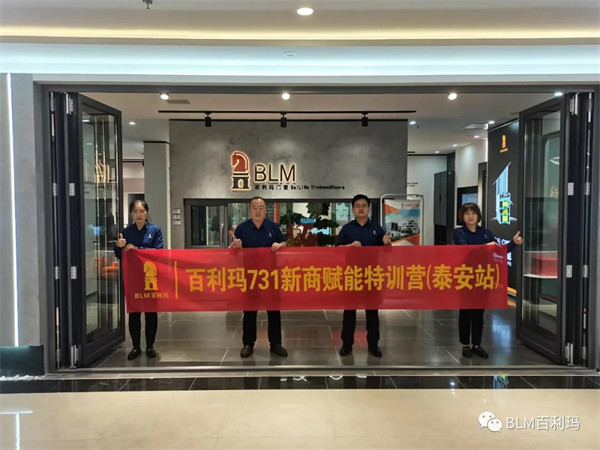 百利玛门窗持续赋能终端，打造精兵强将