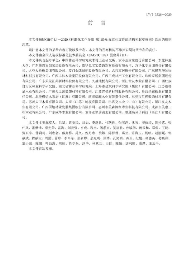 顶固全屋定制|今天，我国首套人造板气味评价标准实施了