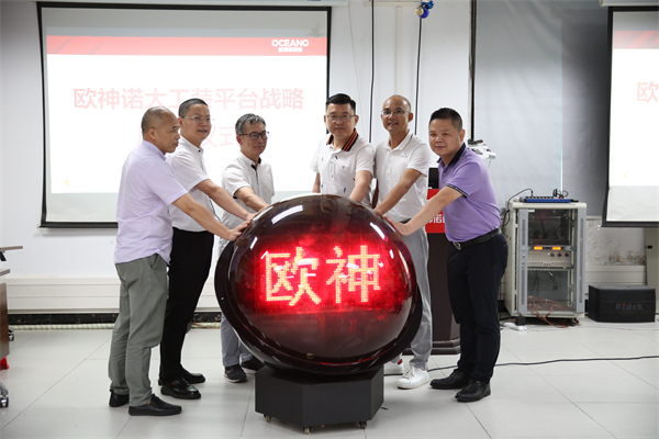 聚势赋能 合作共赢|欧神诺大工装平台战略启动会圆满落幕！
