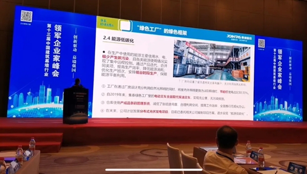 安泰建筑胶|解题“双碳”，邹珍凡总经理出席幕墙领军企业家峰会分享集泰经验
