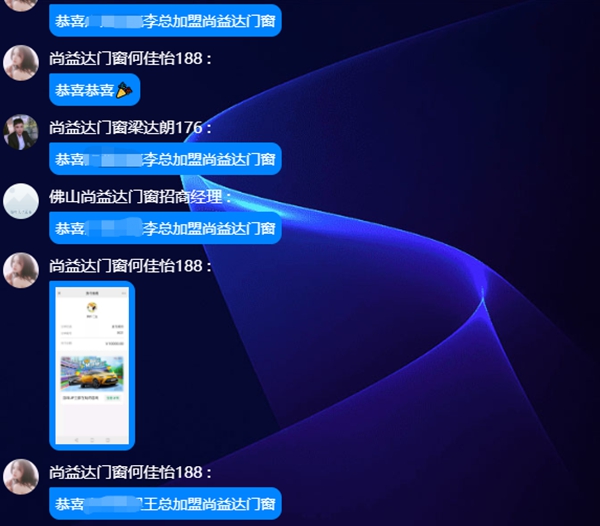 尚益达门窗线上财富峰会成功攻下31城