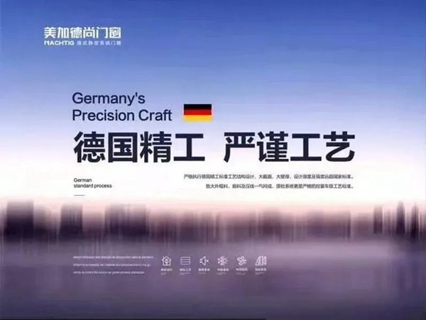 美加德尚门窗：诠释生活的本真之美