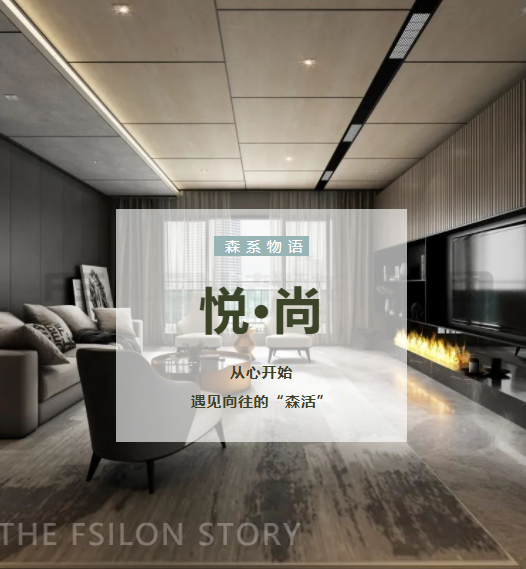 法狮龙客厅吊顶悦尚系列丨感受这份木质格调,开启您的质感生活