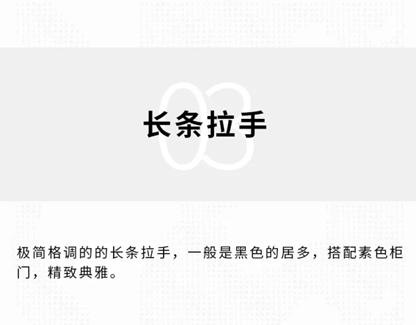ORI：柜门拉手如何选？