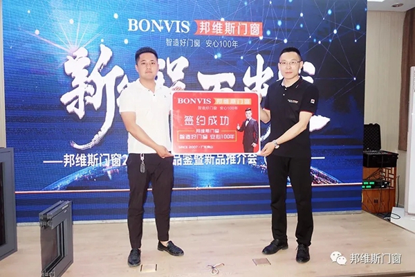 邦维斯门窗2021新厂品鉴暨新品推介会(第一期)成功举行 邦维斯门窗2021新厂品鉴暨新品推介会(第一期)成功举行