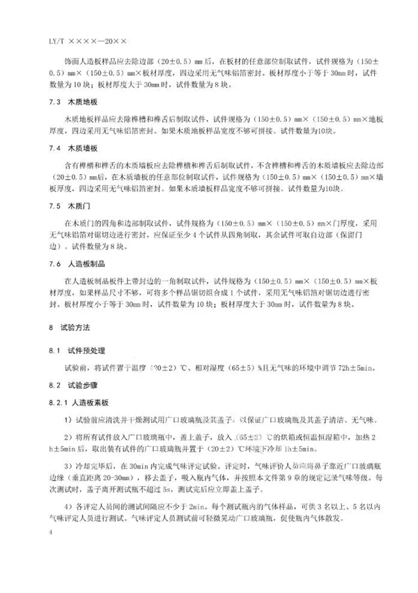 顶固全屋定制|今天，我国首套人造板气味评价标准实施了