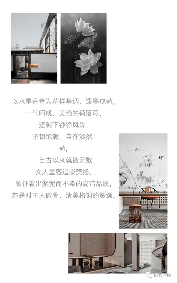 御秀软装新品特辑┃秋意渐浓，凭栏听荷，别有一番雅境！