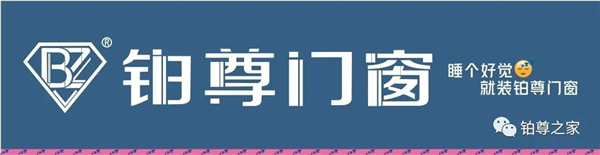 铂尊门窗定制丨优质生活与您共享