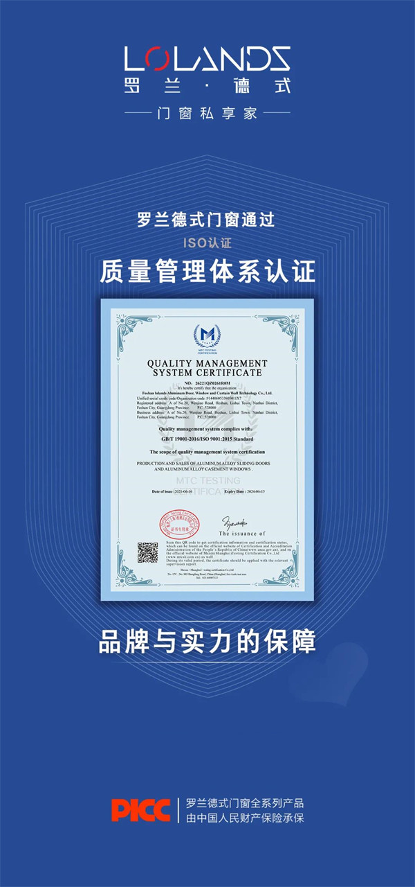 罗兰德式门窗顺利通过ISO9001质量管理体系认证