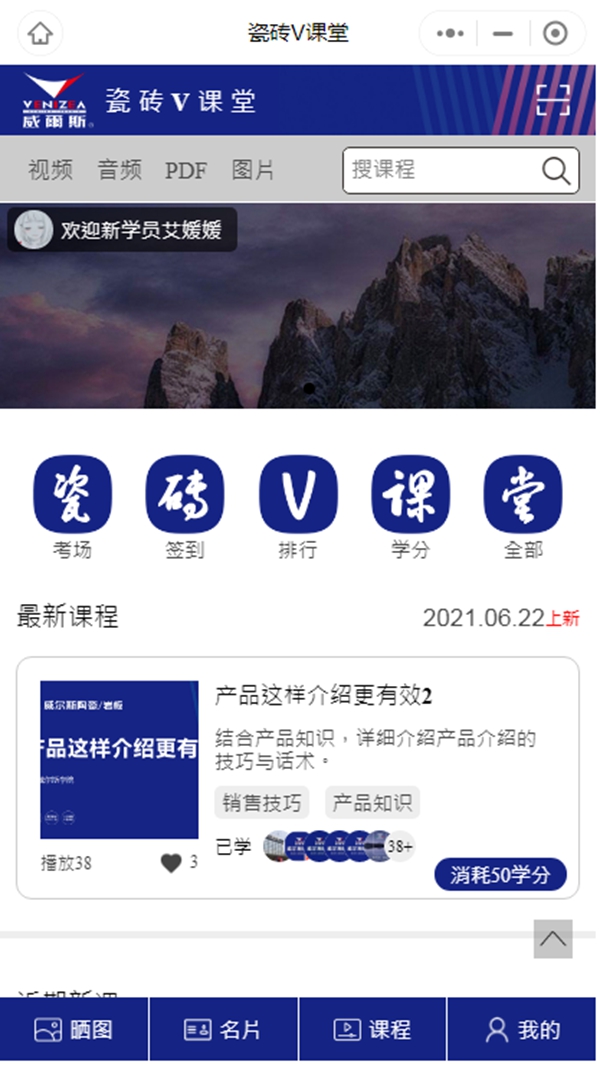 威尔斯陶瓷“瓷砖V课堂”小程序进入试运营阶段！