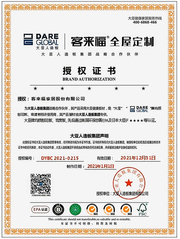 大亚人造板材授权证书助力客来福严把品质关