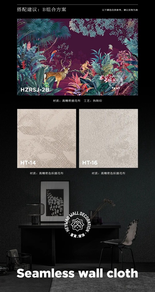 喜窝墙饰 | 雨林印象