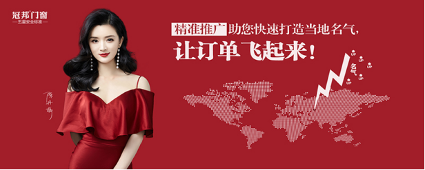 3个月可帮经销商盈利，原来冠邦门窗是这样的实力派