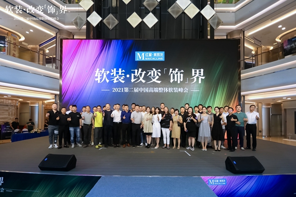 软装改变“饰”界,第二届整体软装峰会南京站再奏高增最强音! 软装改变“饰”界,第二届整体软装峰会南京站再奏高增最强音!