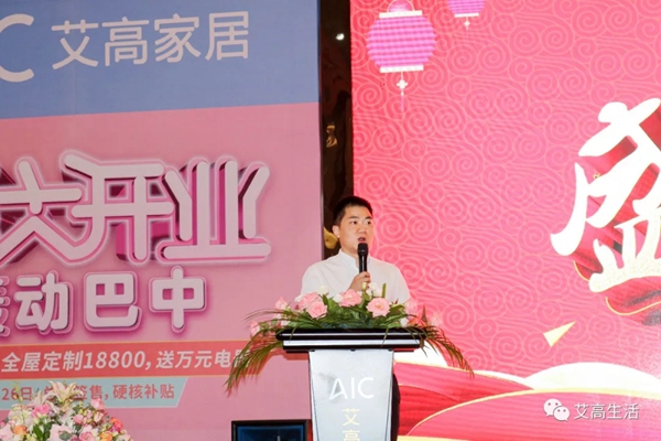 艾高家居 | 巴中旗舰店单场开业活动破500w