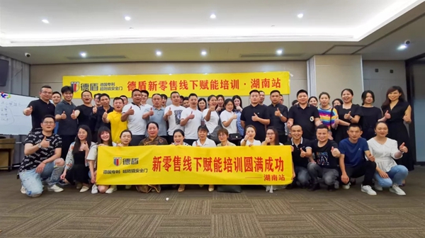 德盾防撬钢安全门|新零售线下赋能培训会圆满成功
