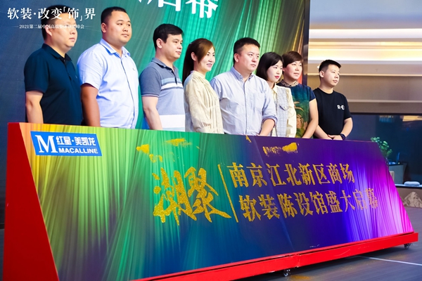 软装改变“饰”界,第二届整体软装峰会南京站再奏高增最强音!