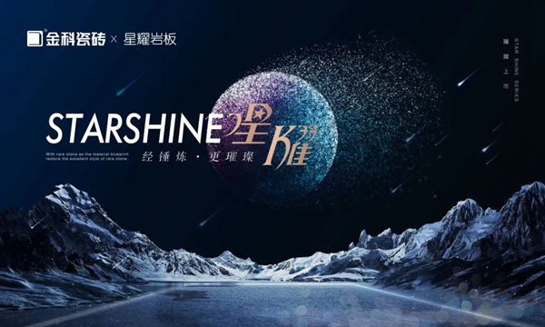 金科陶瓷新品来袭丨星耀岩板，让空间美出新高度！