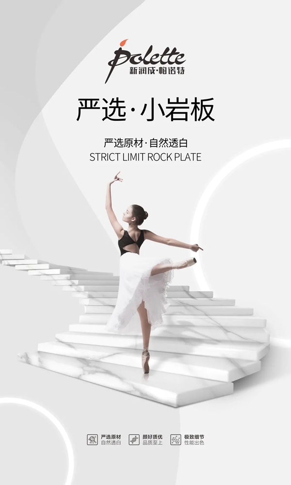 新润成陶瓷严选 · 小岩板系列解读，那么白，那么美！