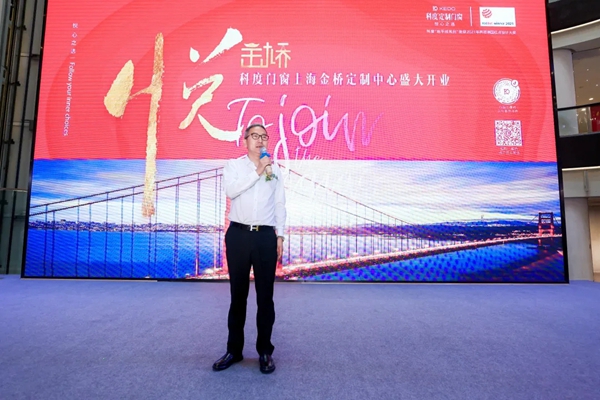 上海科度金桥定制中心开业：科度门窗与您一起打造理想住所