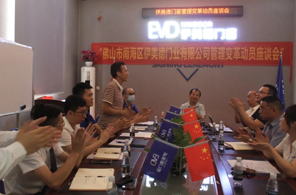 伊美德门窗管理变革动员会胜利开启