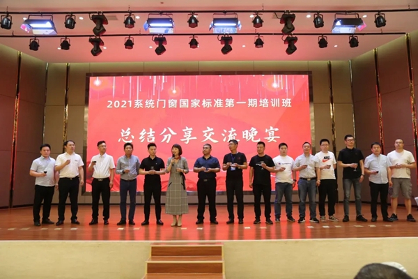纽卡斯系统门窗:全国系统门窗国家标准第一期培训(临朐站)圆满结束