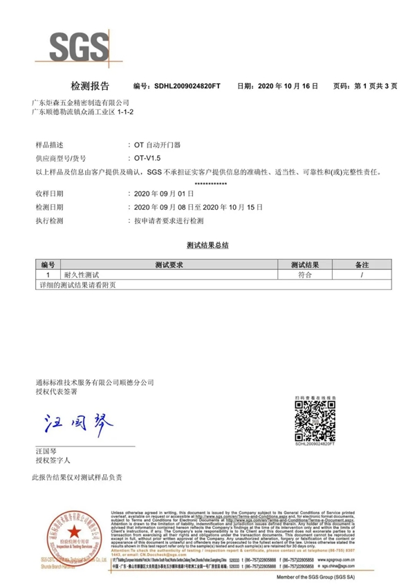 广东炬森五金精密制造有限公司官方声明