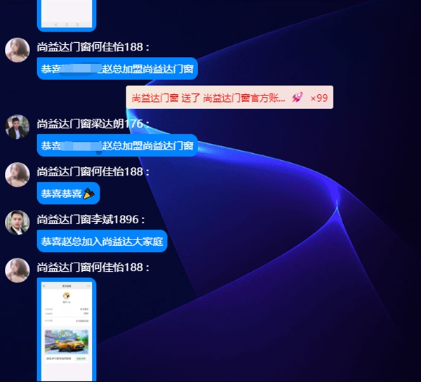 尚益达门窗线上财富峰会成功攻下31城