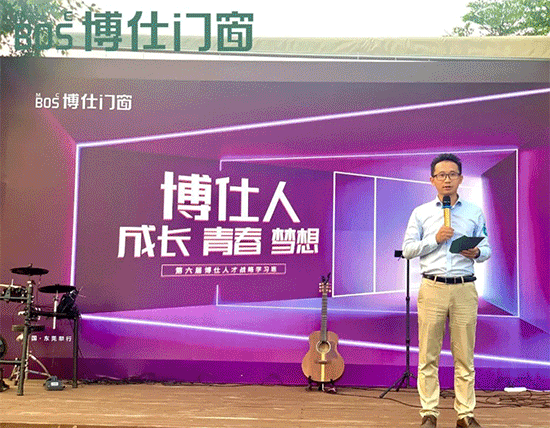 博仕门窗人才战略一周年 未来更可期