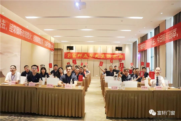 富轩全屋门窗丨百炼成钢 奋进新征程