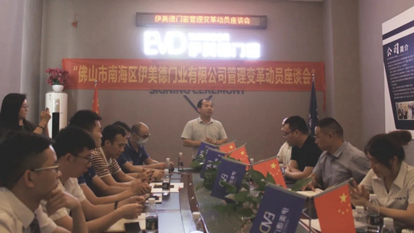 伊美德门窗管理变革动员会胜利开启