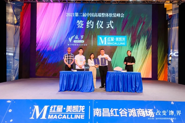 携手红星软装峰会,VERYLUX威罗巡回演绎高端艺术生活之美 携手红星软装峰会,VERYLUX威罗巡回演绎高端艺术生活之美