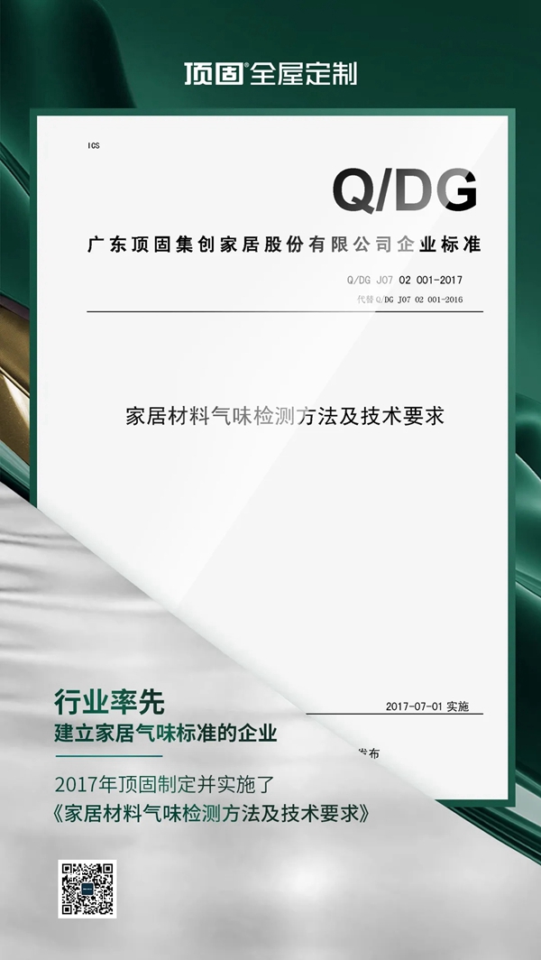 顶固全屋定制|今天，我国首套人造板气味评价标准实施了