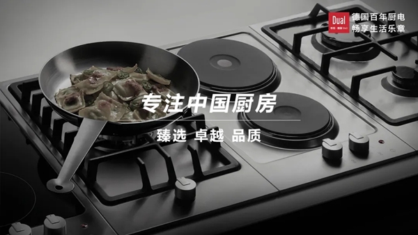 美尼美快装定制牵手德国百年厨电品牌帝而，开启高端品质生活！